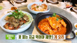 생방송투데이-오천만의메뉴 태안 꽃게찜&간장게장 vs 수원 꽃게두부해물탕정식&산낙지·랍스타막국수 vs 강남 칠리하트크랩, 서울·경기·충남... 