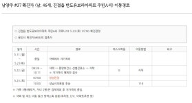 [속보] 남양주시청, 코로나19 37번 확진자 발생 공개…진접읍 반도유보라아파트