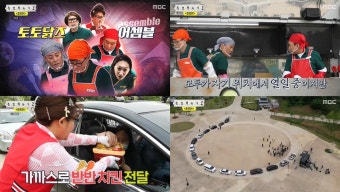 [종합] '놀면뭐하니?' 유재석X박명수X정준하X김연경X김신영, 어벤져스 토토닭 반반치킨 폭주에 '대 혼란'…문화비축기지 자동차 극장 요식업...