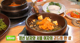 생방송 투데이-자족식당 정선남자와 서울여자의 곤드레 한상!…곤드레정식 맛집