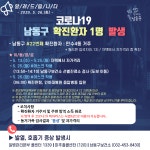 [속보] 남동구청, 코로나19 22번 확진자 발생 공개…만수4동 거주, 필리핀 입국자
