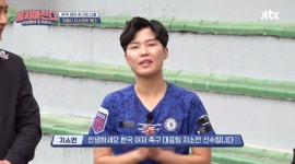 축구선수 지소연, 남자뿐인 축구부에서 시작해 국가대표→영국 리그 진출…연봉 얼마받나