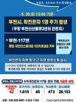 [속보] 부천시청, 쿠팡 부천신선물류2센터 117번 확진자 발생…부천위브더스테이트1단지 거주