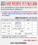 [속보] 강서구청, 코로나19 강서구 46번 확진자 동선 공개…등촌1동 등촌버섯칼국수