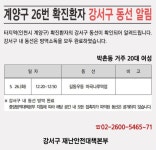 [속보] 강서구청, 코로나19 계양구 26번 확진자 관내 동선 공개…길동우동 마곡나루역점