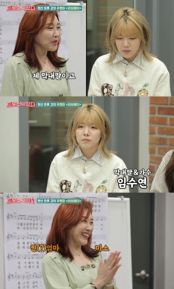 '트롯신이 떴다' 주현미, 딸 앞에서 노래 강의 