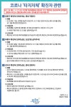 [속보] 영등포구청, 코로나19 35~39 동선 공개 및 양천구·부평구·강서구 확진자 관내 동선 공개