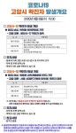 [속보] 고양시청, 코로나19 51,52번 확진자 발생 공개…탄현동 탄현큰마을, 원흥동 내도래울마을 1단지