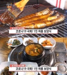 생방송오늘저녁 인천 파김치장어뚝배기 vs 파주 닭볶음탕·초계국수, 가성비 1인 보양식 맛집 위치는? 