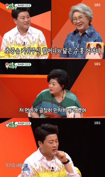 김호중, 박수홍 엄마 보고 할머니 떠올려…모벤져스 단체 질투 