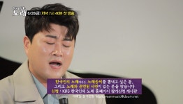 김호중, '한국인의 노래' 첫 게스트 출격→'상사화' 열창…