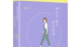 김수현 작가 애쓰지 않고 편안하게 최고 선인세로 일본 수출…출판 한류까지?