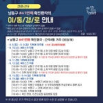 [속보] 인천 남동구청, 41번째 코로나19 확진자 발생·세부 동선…간석4동 거주
