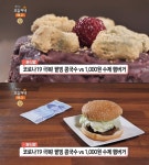 생방송오늘저녁-분식왕 김포 팥빙콩국수 vs 남양주 수제 햄버거, 가성비 맛집 위치는?