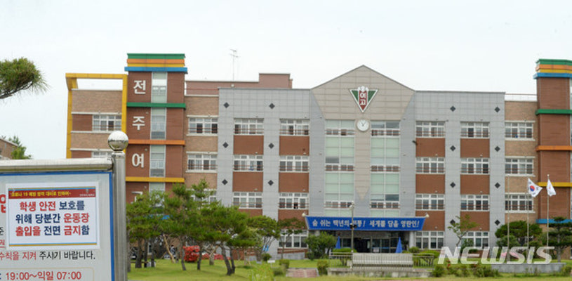 전주여고 3학년 코로나19 양성 확진…전북 22번째 | 포토뉴스