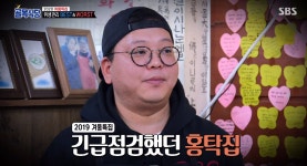 시청자 충격 안긴 포방터 홍탁집 근황…네티즌 반응도 양분