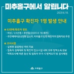[속보] 인천 미추홀구청, 주안해피타운요양원 입소자 63번째 코로나19 확진자 발생·세부 동선…주안동 거주자