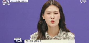 전수민, 김경진과 눈맞춤 신청한 이유 