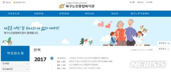 광주 북구 노인복지관 생활관리사들 체불…노동청 조사