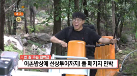 생방송오늘저녁 군산 신시도 어촌밥상+선상투어 풀패키지 민박집 위치는? 가성비 甲