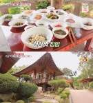 생방송오늘저녁 화천 용화산 강원도 향토 밥상 한옥기와집 민박집 위치는? 옥수수범벅-곤드레밥-메밀전병-감자전 外