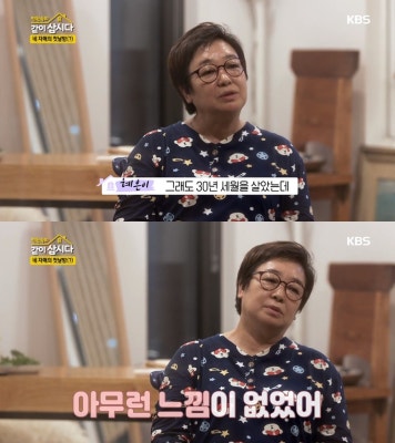 '같이 삽시다' 혜은이, 전 남편 김동현과 결혼 30년만 이혼? 