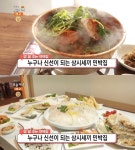 생방송오늘저녁 군산 선유도 해산물 3식 밥상 민박집 위치는? 제철회정식-참소라영양죽-꽃게탕 外