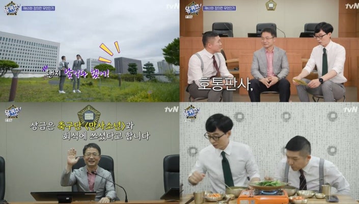 '유퀴즈온더블럭 (유퀴즈)' 유재석X조세호, 소년재판 천종호-'부부의 세계' 이혼 전문 최유나 변호사-약촌 오거리 사건 박준영 변호사 에피소드 (2) | 포토뉴스