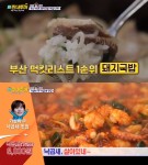 [어제픽] 더 짠내투어 규현 부산 맛집, 돼지국밥·수육-불짬뽕·불짜장-낙곱새 침샘 자극…내사랑투유 가수 전유나, 방송 떠났던 이유는?