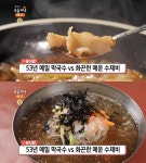 생방송오늘저녁-분식왕 서울 노원역 매운수제비 vs 평창 53년 메밀막국수, 맛집 위치는? 허영만 만화 식객 나온 그 곳!