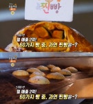 생방송오늘저녁 의정부 60가지 빵 맛집 위치는? 수제단팥빵-저온발효식빵-감자치아앙버터-인절미크림빵 外 정직한 빵집! 
