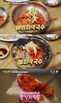 더 짠내투어 동해 편, 물회막국수-회비빔막국수-수육 소개…맛집 위치 어디
