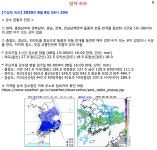기상청, 산청 지리산-하동-함양-대구 강수량 발표…천둥번개 동반 강한 비
