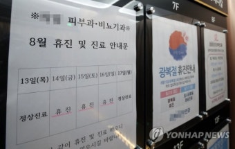 '의사 파업' 오늘(14일) 집단휴진, 이유 뭐길래?…