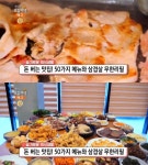 생방송오늘저녁 경산 삼겹살 무한리필 + 50가지 메뉴, 가성비 한식뷔페 맛집 위치는?