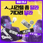 시간을 좀 달라…네고왕-발명왕, 한 주 간 휴방하는 이유