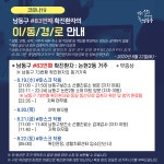 [전문] 인천 남동구청, 코로나19 확진자 1명 발생(논현2동, 73번째 확진자 접촉자, 자가격리중)