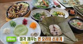 생방송 투데이-자족식당 미각 깨우는 연 요리의 신세계…연정식 맛집, 위치는?