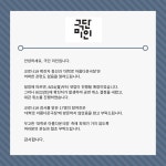 "6명 확진"…극단 미인 측 코로나19 확진자 동선, "'대학로 아름다운극장'과 관련 없다"
