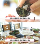 생방송오늘저녁 경주 감포항 바다 밥상 민박집 위치는? 6種해초쌈-참가자미회-성대구이-회비빔국수-광어미역국-전복죽 바다 보양식!