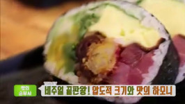 생방송 투데이-맛의승부사 비주얼 끝판왕!…압도적 크기의 대왕김밥 맛집, 위치는?