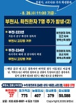 [속보] 부천시청, 코로나19 218~224번째 확진자 7명 발생