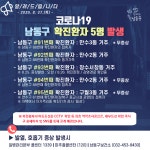 [전문] 인천 남동구청, 코로나19 91~95번째 확진자 발생