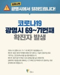 [전문] 광명시청, 코로나19 69~71번째 확진자 3명 추가 발생