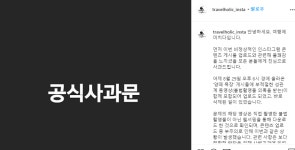 조사 받겠다…여행에 미치다 양떼목장 소개 중 불법 촬영 의심 음란물 공유→대표는 사퇴 