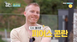 한국 영화 덕후 모였다…이경미 감독 남편 피어스 콘란, 제이슨-마크-패트릭과 어서와 출연