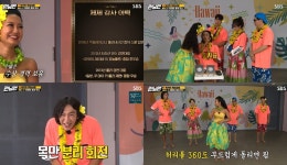 런닝맨 이광수, 체체 강사에게 하와이 훌라 댄스 배우며 표정연기-골반돌리기 에이스 등극…송지효는 미모 뽐내며 최고의 동작 마스터 (2)
