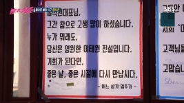 불타는 청춘 코로나19로 인한 촬영 취소....이태원 떠나는 홍석천 월세가 950, 가게 앞에 걸린 편지에 울어 (1)