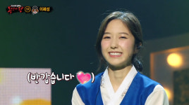 기교없이 맑은 목소리…복면가왕 서당개 이혜성, 탈락에도 시청자 극찬 받았다