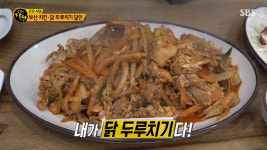 보통 간장 아냐…생활의 달인-은둔식달 부산 닭두루치기, 비법 양념장 소개